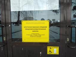 Доступ в здание школы